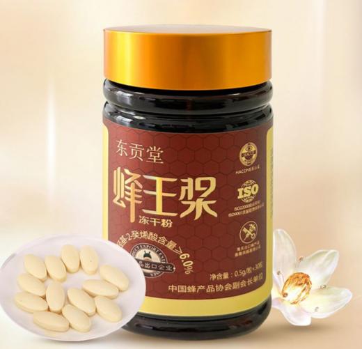 272003东贡堂蜂王浆冻干粉片升级组 商品图0