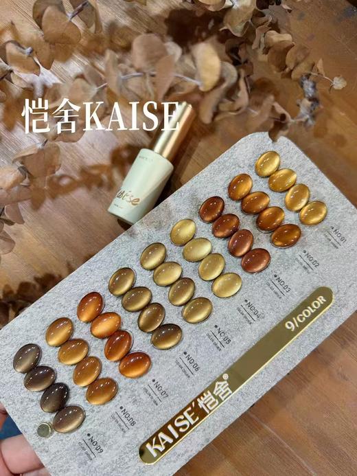 恺舍KAISE-9色栗棕金猫 商品图0