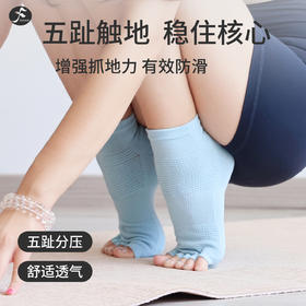 防滑一体成型舒适半趾网眼露趾瑜伽袜子子
