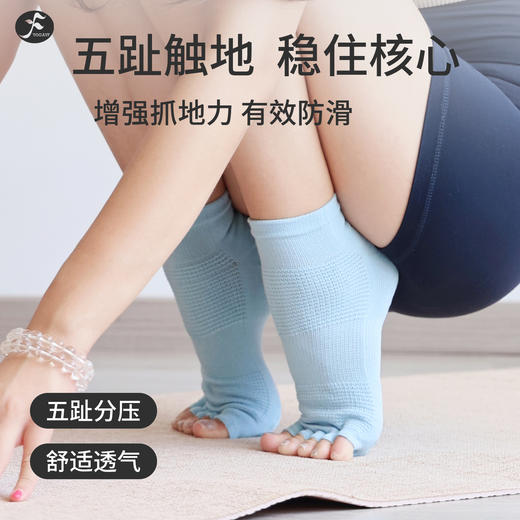 防滑一体成型舒适半趾网眼露趾瑜伽袜子子 商品图0