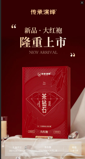【年货茶礼】【传承演绎—茶钻石】2025年春茶，掌柜线下店爆买茶礼，线上直接蕞底价特惠分享，需要茶礼的茶友放心拍，性价比非常高