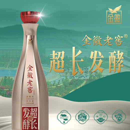 金徽酒 42度金徽老窖超长发酵90 浓香型白酒 商品图1