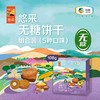 中粮悠采无糖饼干组合装(5种口味)108g 商品缩略图0