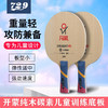 729七二九开蒙-2儿童乒乓球拍底板乒乓底板3+2结构儿童训练板快攻弧圈型 商品缩略图0