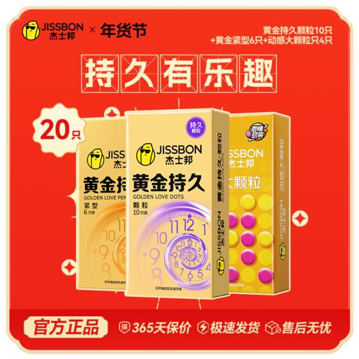 【年货节专享】年度热销持久单品 黄金持久10只装 商品图5