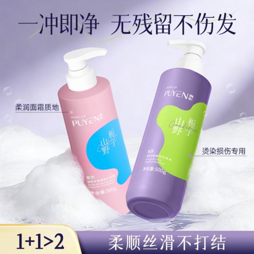 飘影紫苏氨基酸洗发水护发素 商品图2