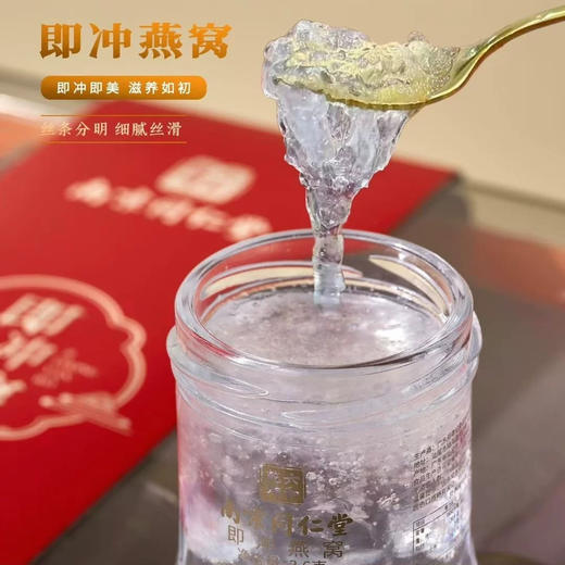 南京同仁堂即冲燕窝 商品图1