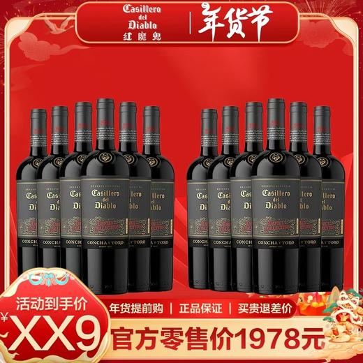 【年货节大促】干露红魔鬼魔尊红 2021*6瓶////干露红魔鬼魔尊红 2021*12瓶 商品图0