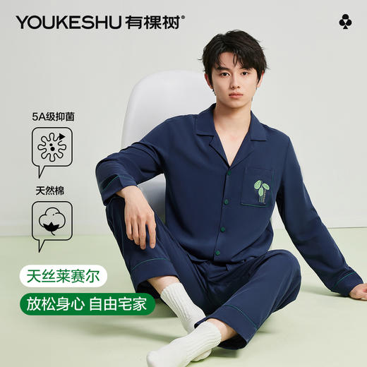 【清仓捡漏】【L-3XL】【有棵树】男士家居服天丝莱赛尔睡衣睡裤 商品图2