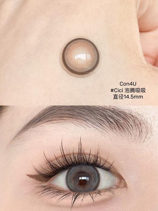 con4u日抛美瞳 泡腾吸吸 14.5mm 商品图0