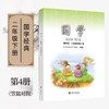 育灵童小学国学经典国学一二三四五六年级上下册弟子规三字经千字文笠翁对韵论语史记庄子老子孟子 商品缩略图1