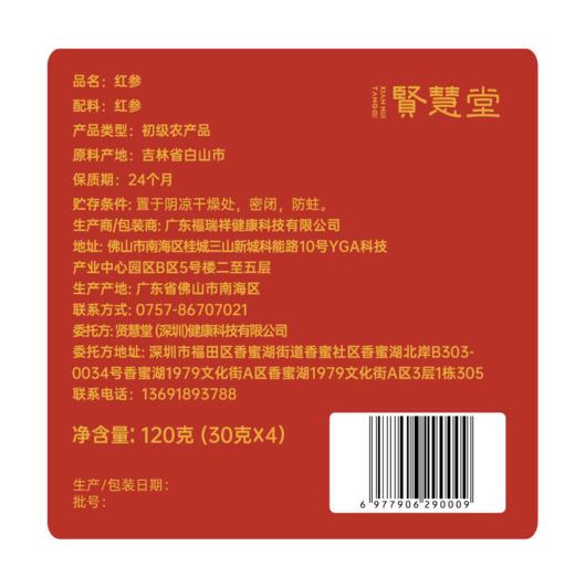 贤慧堂 足龄红参片30g*4 商品图3