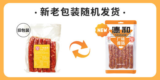 德和 500g大众广味/麻辣味香肠腊肠1斤/袋 腊味年货#腌腊 商品图2