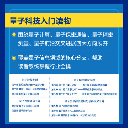 量子科技如何改变我们的生活 商品图1