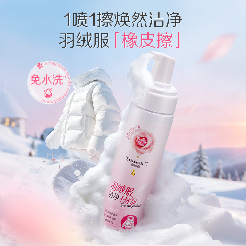 蒂姆森羽绒服洁净干洗剂240g  一喷一擦快速祛除日常污渍（不可用优惠券）
