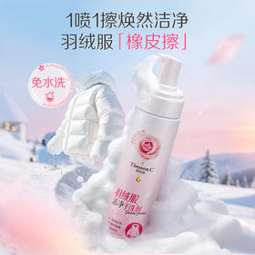 蒂姆森羽绒服洁净干洗剂240g  一喷一擦快速祛除日常污渍（不可用优惠券）