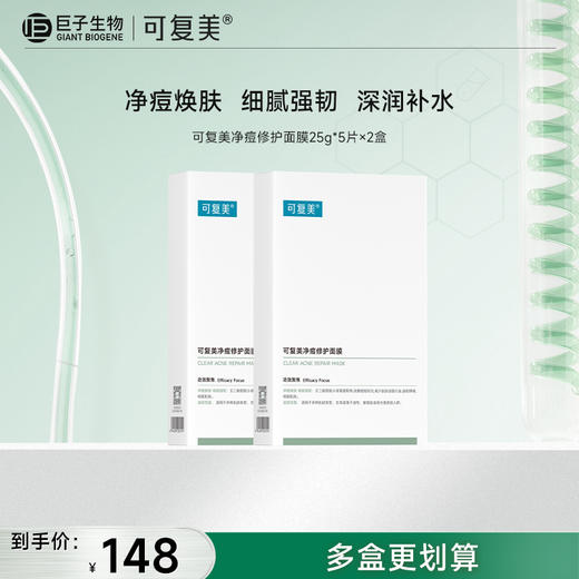 【可复美小绿膜】可复美净痘修护面膜 25g*5片 商品图1