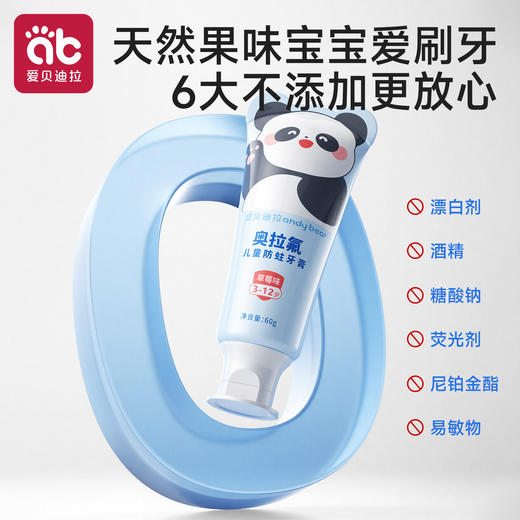 奥拉氟儿童牙膏0-3一6到12岁分龄含氟换牙期宝宝防蛀固齿护牙专用 商品图4