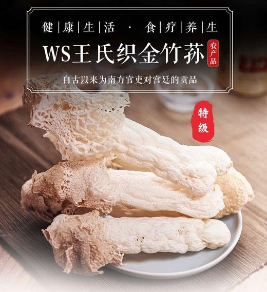 【王氏竹荪（特级）】250g 食疗养生  商品图0