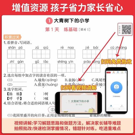 2026春一本课后小练习小学语文数学英语一二三四五六年级下册任选人教版教材同步训练课后随堂练习题一课一练 商品图3