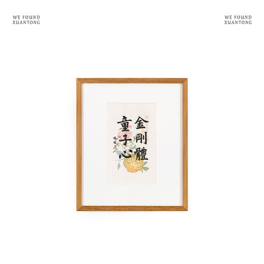 暄桐文房 林曦水墨 《金刚体 童子心》复刻画 限量500幅 商品图4