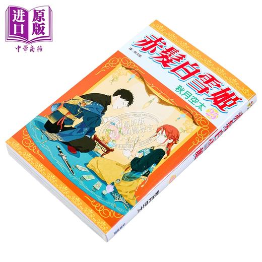 【中商原版】漫画 赤发白雪姬 第25集 秋月空太 台版漫画书 尖端出版社 商品图1