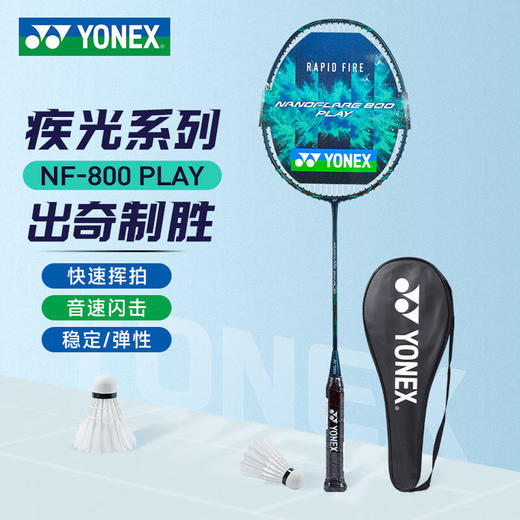 尤尼克斯26年款疾光系列NF-800PLGC_269_4U5/4U6（成品拍） 商品图0