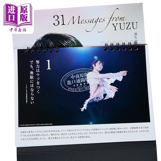 预售 【中商原版】羽生结弦日历 31 Messages from YUZU 羽生结弦年历万年历 日文原版日韩 羽生結弦 日めくりカレンダー YUZURU 商品图2