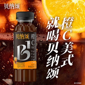 贝纳颂咖啡饮料 常温橙C美式 250ml