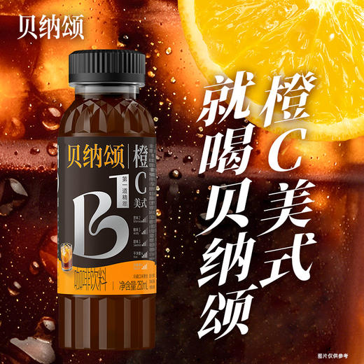 贝纳颂咖啡饮料 常温橙C美式 250ml 商品图0
