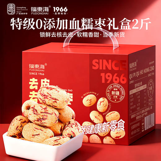 福东海 去皮去核红枣礼盒2斤 特级新疆灰枣免洗即食零食煲汤 过年货礼盒 1kg 商品图0