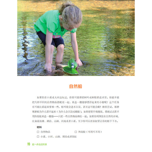 《脏一点也没关系：50多个让孩子和自然深度联结的科学与艺术活动》 商品图10