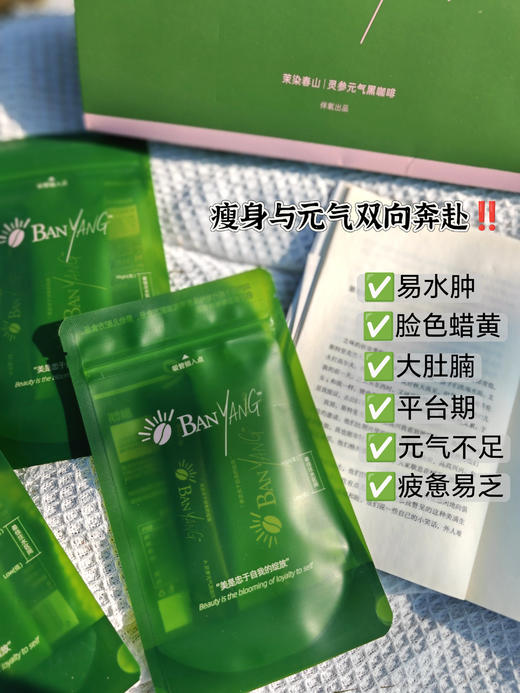 伴氧茉染春山灵参元气黑咖啡3盒装双生组合冻干速溶咖啡（7袋/盒） 商品图8