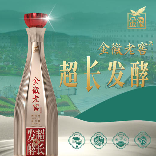 金徽酒 52度金徽老窖超长发酵90  浓香型白酒 商品图1