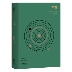 宇宙（高山科学经典系列）