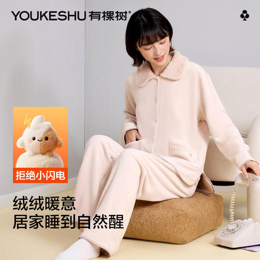 【双面复合绒】【M-2XL】【有棵树】女士保暖家居服套翻领开衫套 商品图1