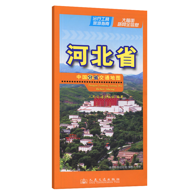 中国分省交通地图-河北省(2026版)