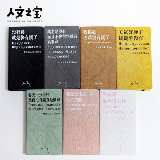 【人文之宝】契诃夫系列·金句pu皮笔记本 商品图1