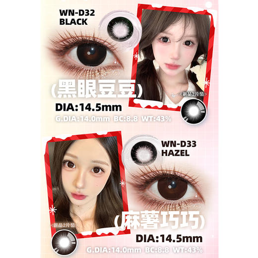 【试戴片】Winni日抛 mini 2片装日抛 新品 黑眼豆豆/麻薯巧巧/日落汽水/月光水母/玛瑙贝壳/蜜茶珊瑚 桃气小象/姜饼浣熊/小羊松饼/奶芙猪猪/卷毛咩咩/甜筒小兔/魔法黑猫 自然日常通勤美瞳 商品图1
