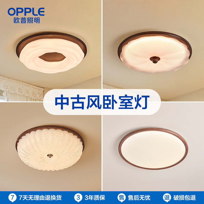 爆款🔥OPPLE欧普照明中古风曲奇26款卧室奶油风侘寂极简智控儿童房胡桃木色吸顶灯