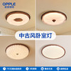 爆款🔥OPPLE欧普照明中古风曲奇26款卧室奶油风侘寂极简智控儿童房胡桃木色吸顶灯 商品缩略图0