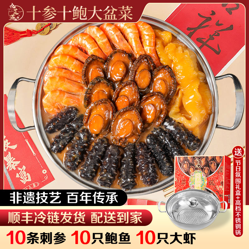 【顺丰发货】2026新款九芝燕十参十鲍十虾精品礼盒装（送精美不锈钢锅）
