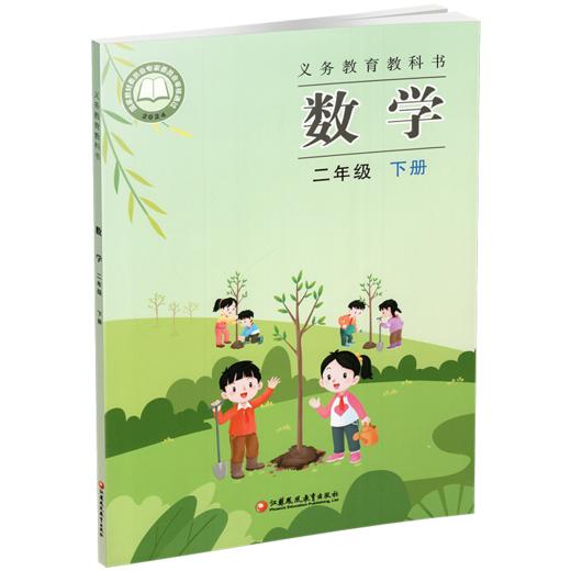 2026春 小学数学课本2下 苏教版 数学书 二年级下册 学生教材 义务教育教科书 S 江苏凤凰教育出版社旗舰店XG 商品图2