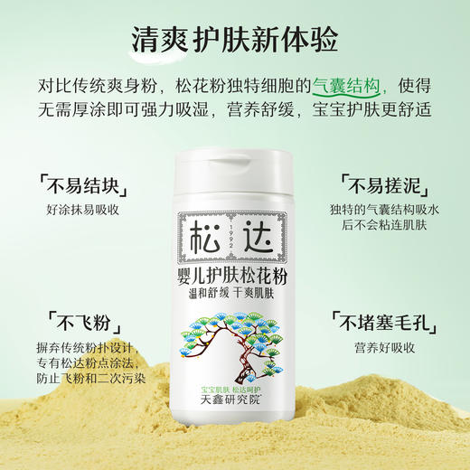 松达婴儿护肤松花粉52g痱子粉婴儿专用 商品图5