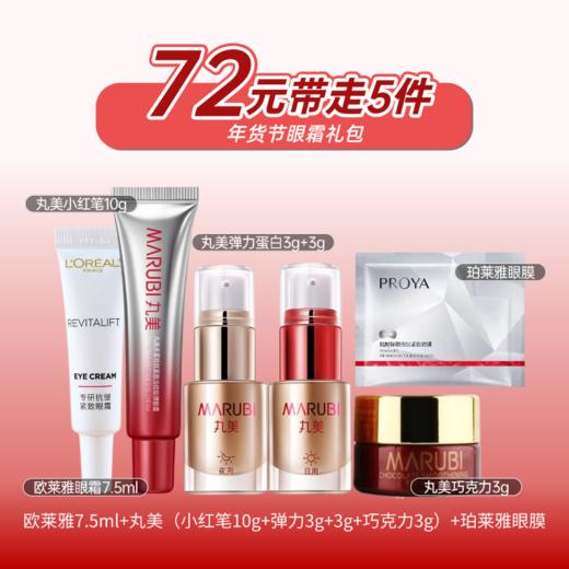 【出游季礼包】4款眼霜体验装/礼包【中小样】 商品图0