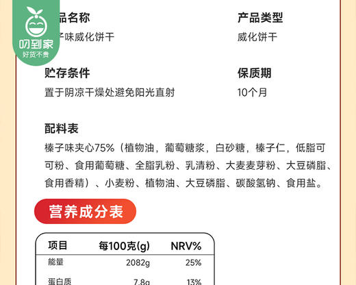 真好意威化饼干礼盒（榛子味）/1箱（48-52颗，共360g）生产日期 26年2月 商品图3