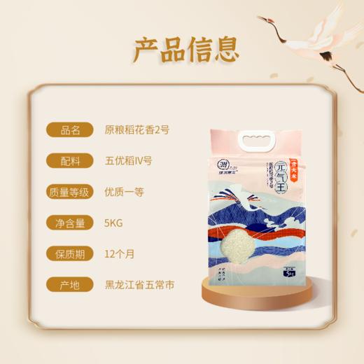 绿洲果实·元气王原粮稻花香2号 多规格可选 五常大米 晶莹剔透 商品图5