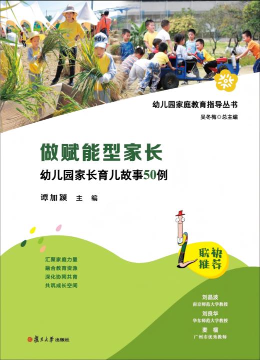 做赋能型家长——幼儿园家长育儿故事50例 商品图0