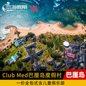 Club Med巴厘岛度假村
