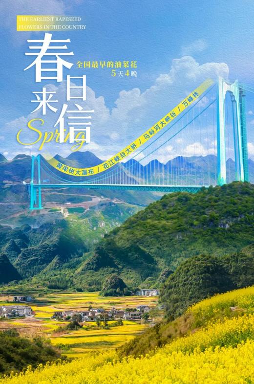 【贵州】春日来信 贵阳安顺兴义 5天4晚 商品图0